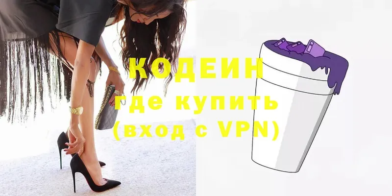 наркота  Белоозёрский  Codein Purple Drank 